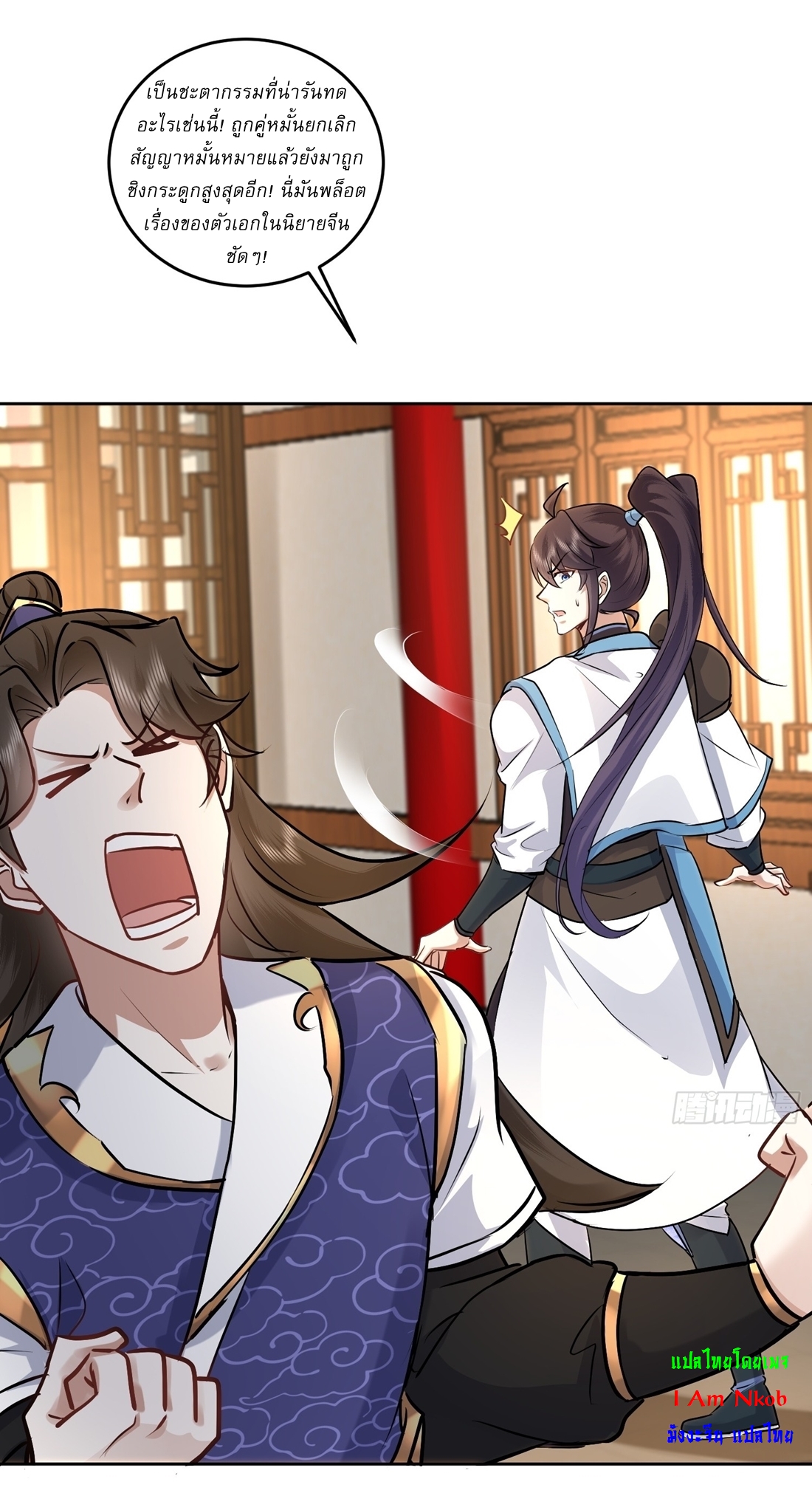 As An Immortal, I Only Practice Forbidden Arts เซียนอย่างข้า ฝึกเพียงเคล็ดวิชาต้องห้ามเท่านั้น! ตอนที่ 47 หน้า 11