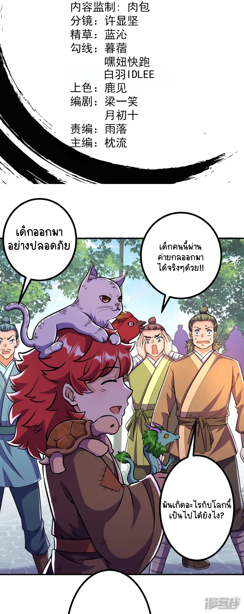 บรรพบุรุษผู้ขัดเกลากายา (ทันจีน) ตอนที่ 13 หน้า 2