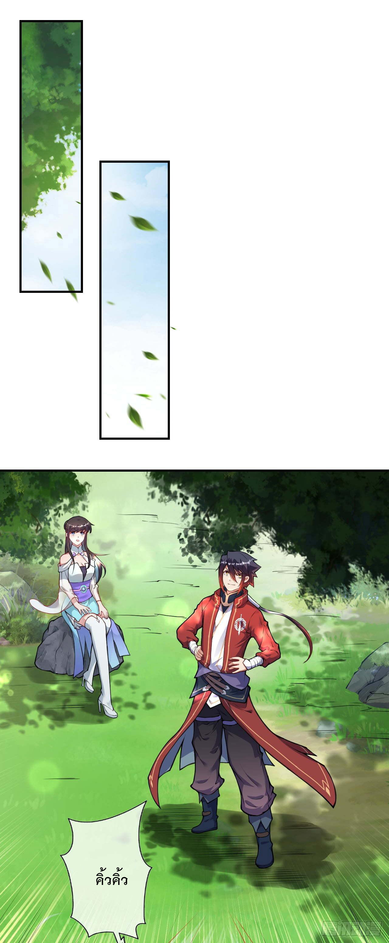 อาณาจักรดาบอมตะ ตอนที่ 73 หน้า 6