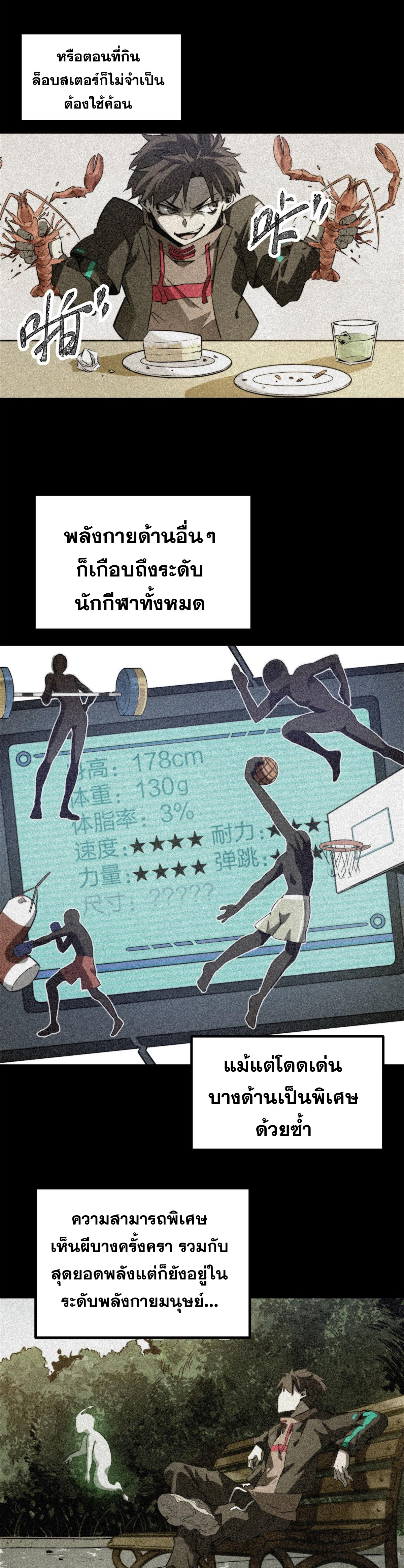 ซูโจว ศัตรูแห่งความชั่วร้ายทั้งปวง ตอนที่ 2 หน้า 12