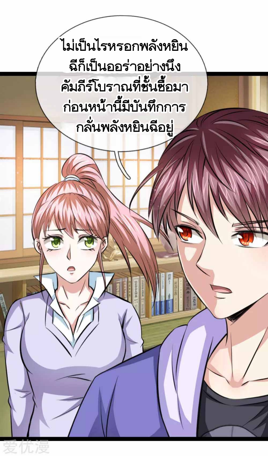 สุดยอดปรมาจารย์มีด ตอนที่ 103 หน้า 8