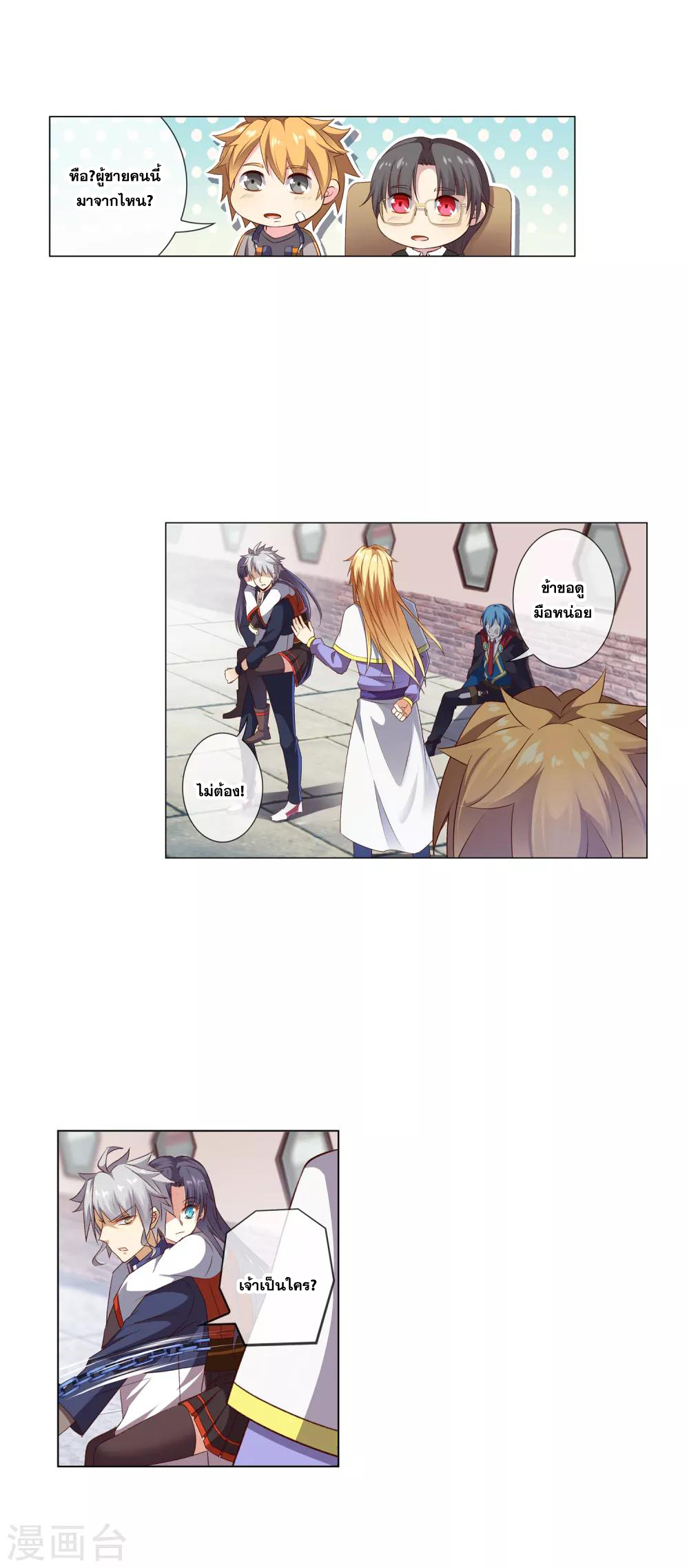 การจุติของมหาเวทย์ ผู้ไร้พ่าย ตอนที่ 20 หน้า 20