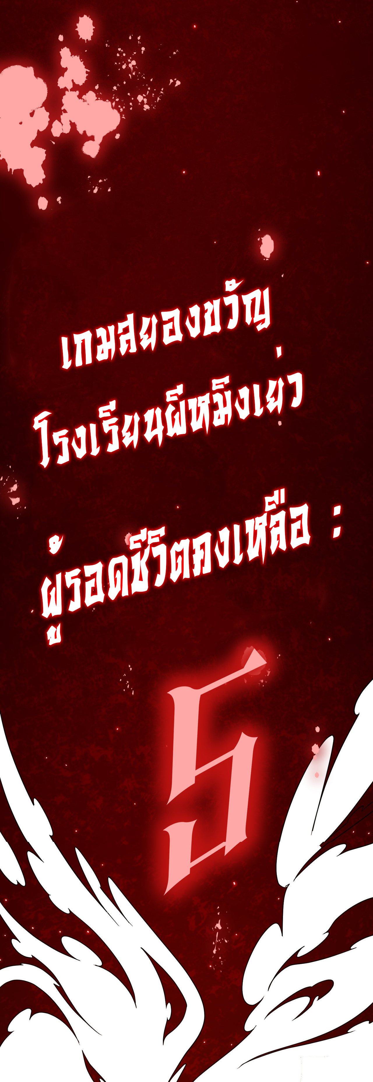 Start with trillions of coins ตอนที่ 110 หน้า 24