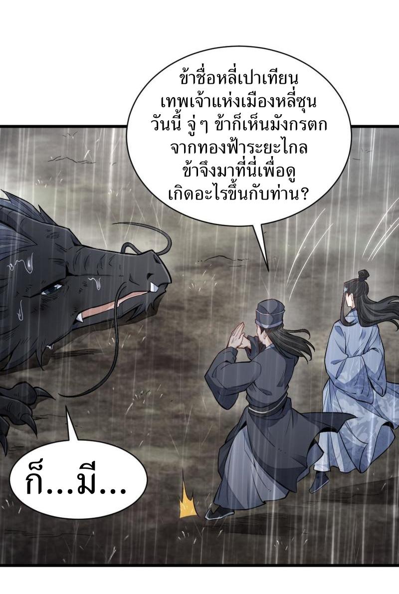 Lan Ke Qi Yuan ตอนที่ 129 หน้า 22