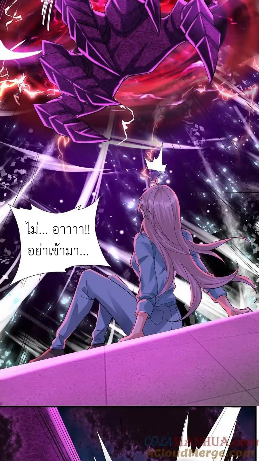 I Accidentally Became Invincible While Studying With My Sister ตอนที่ 133 หน้า 21