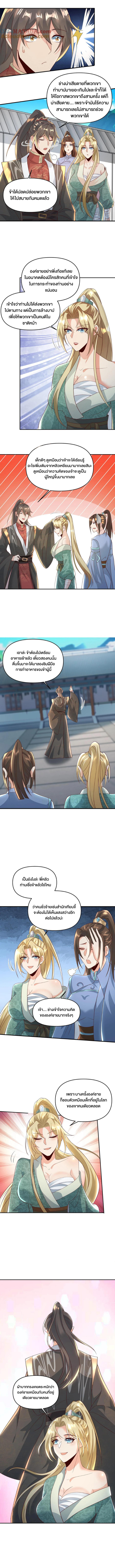 ข้าถูกอัญเชิญมาเพื่อช่วยจักรพรรดินี (ยังไม่ชนฉบับ) ตอนที่ 97 หน้า 4