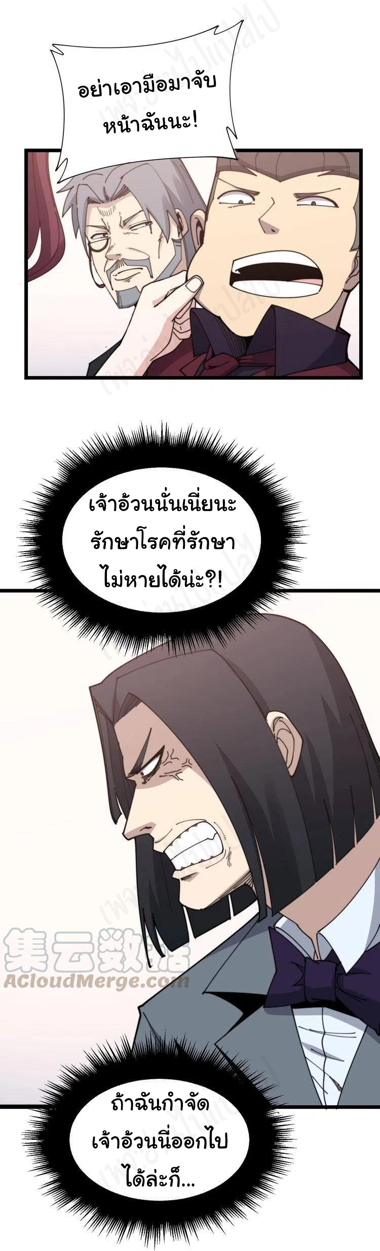 Bad Hand Witch Doctor สุดยอดพ่อมดหมอผี ตอนที่ 196 หน้า 4