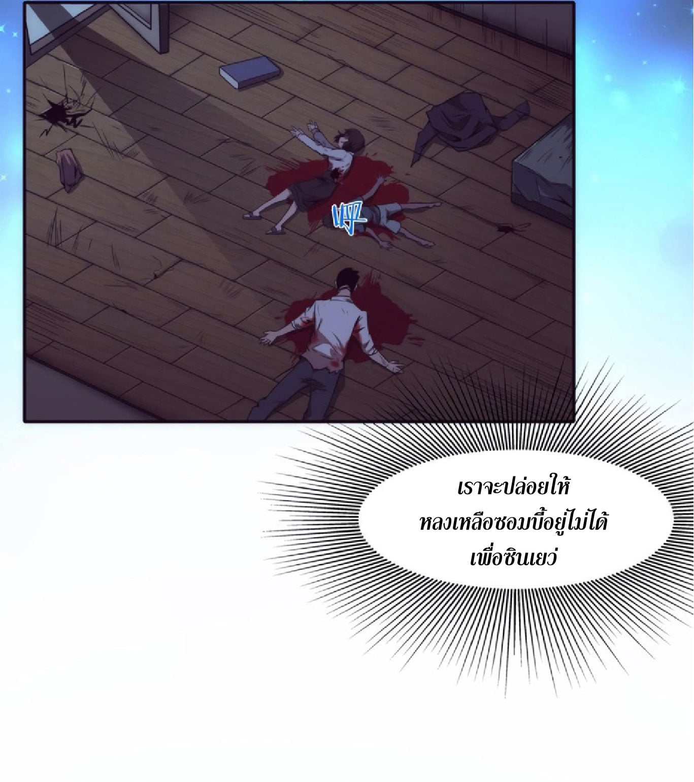 The Frenzy Of Evolution ตอนที่ 4 หน้า 42