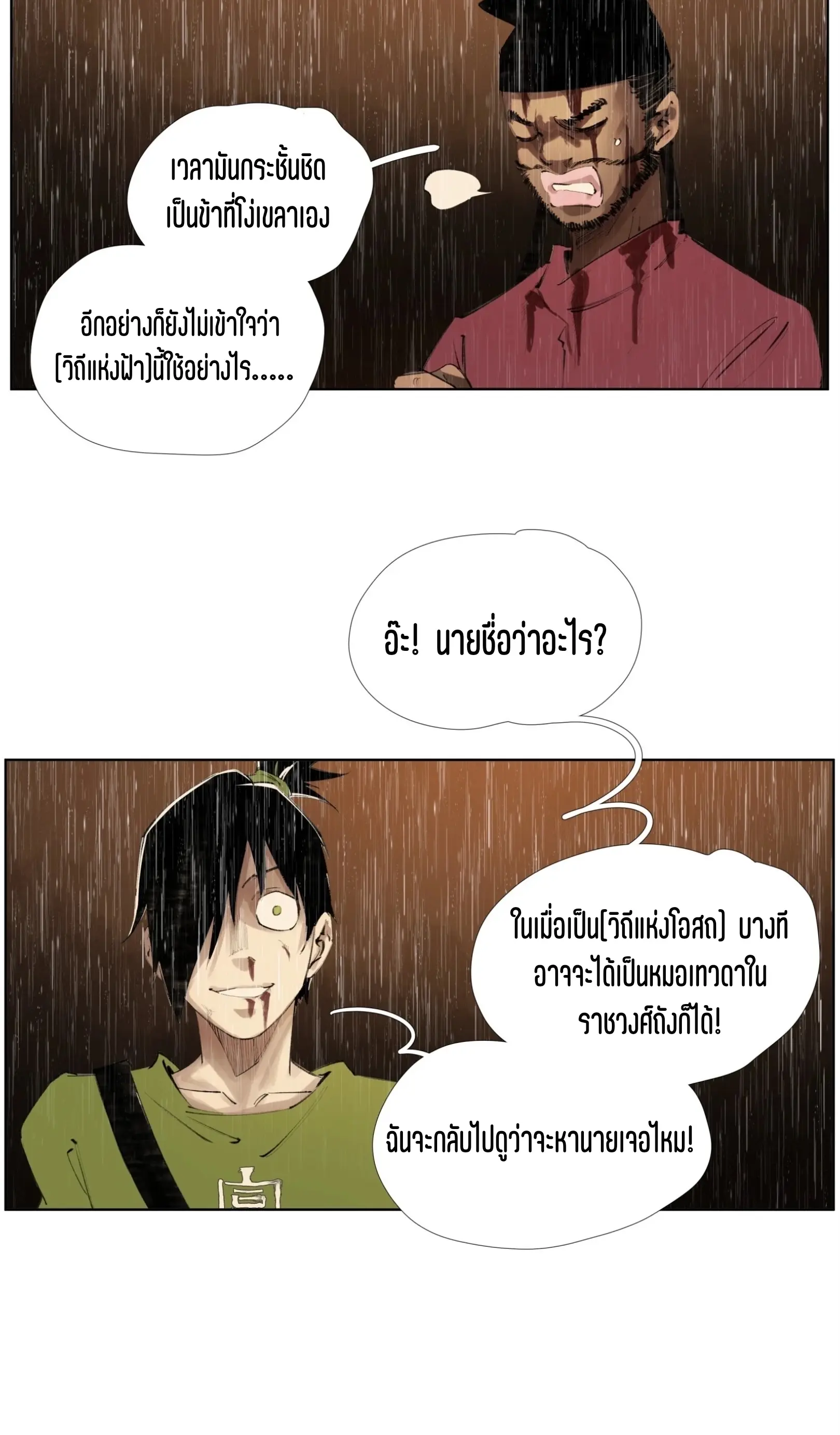 เซียนบุกเบิก ตอนที่ 23 หน้า 23