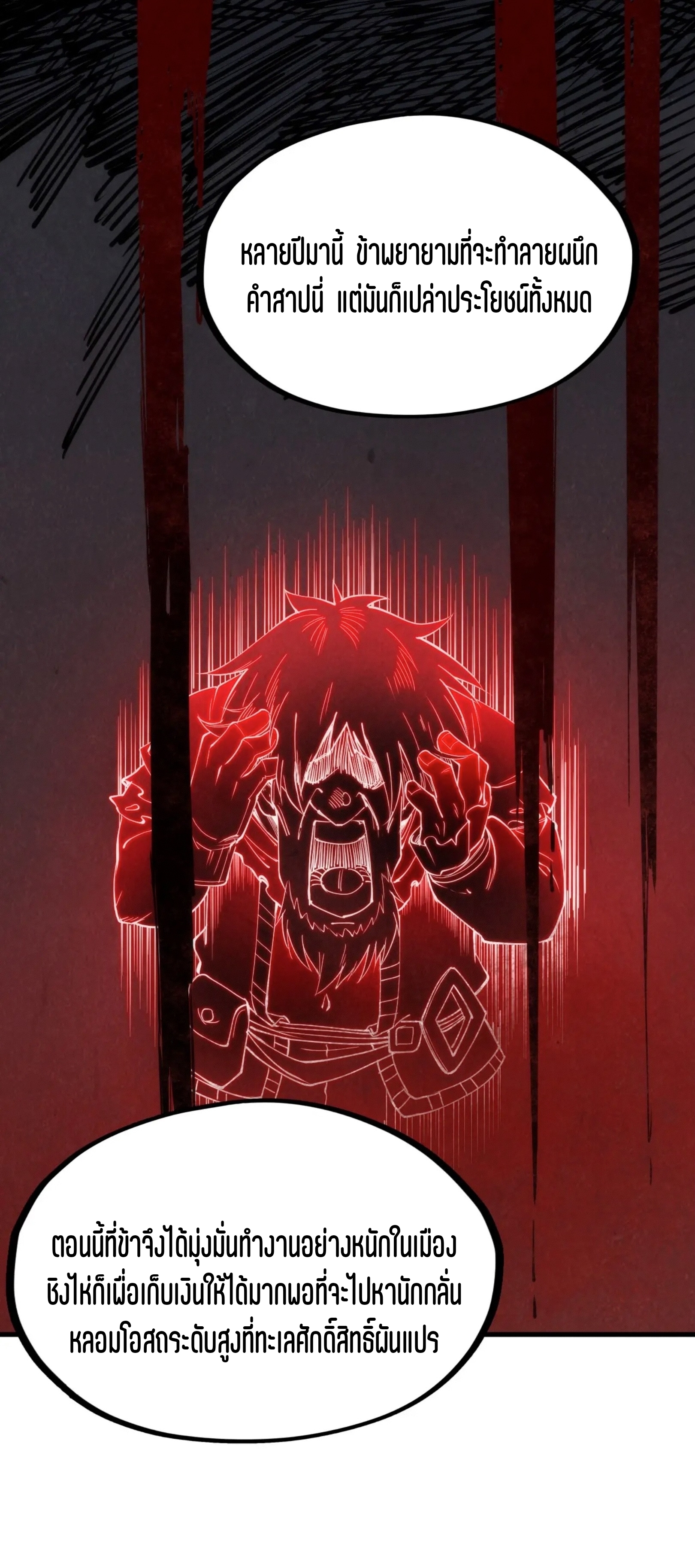มหาเทพนิรันดร์กาล ตอนที่ 94 หน้า 35