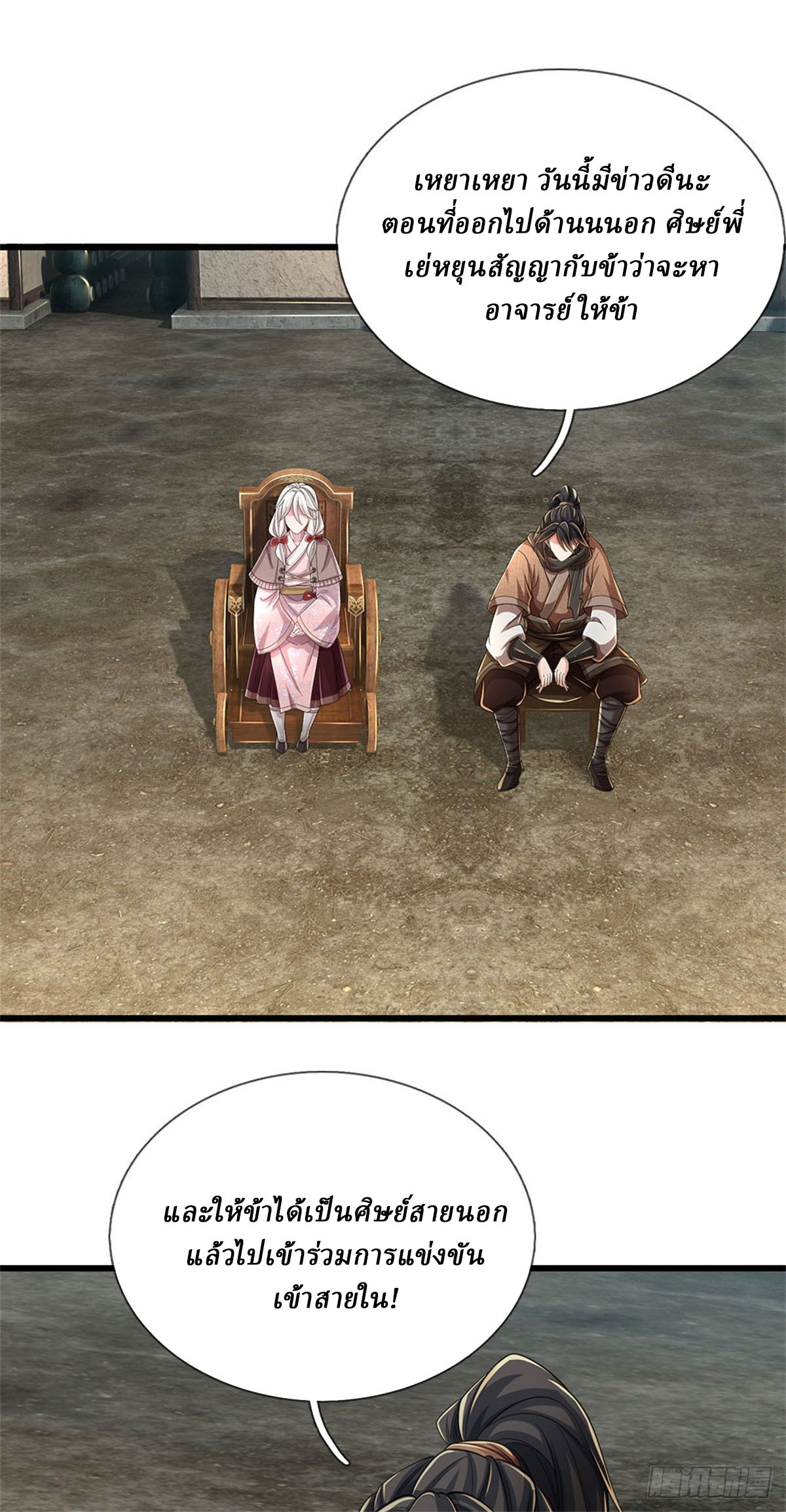 I Am Invincible in the Fantasy World of the Apocalypse ตอนที่ 32 หน้า 30