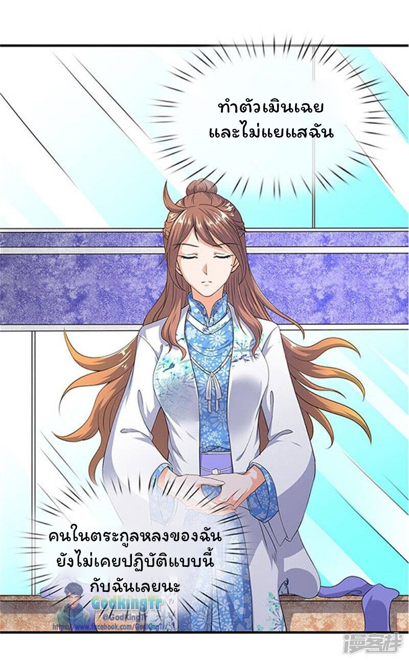 ราชาเทพนิรันดร์ (Eternal god king) ตอนที่ 106 หน้า 15