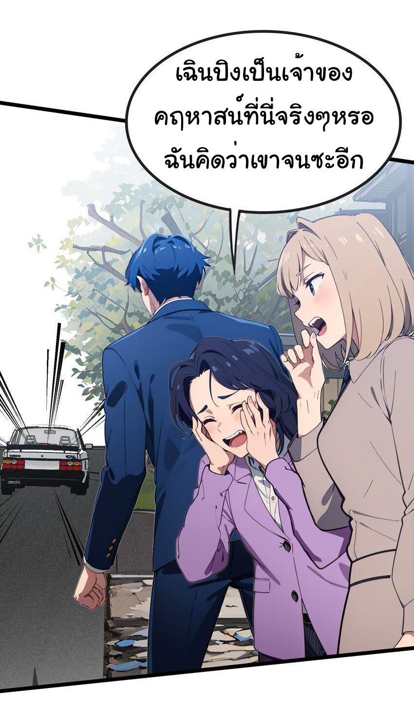 คำสั่งราชามังกร! ตอนที่ 49 หน้า 12