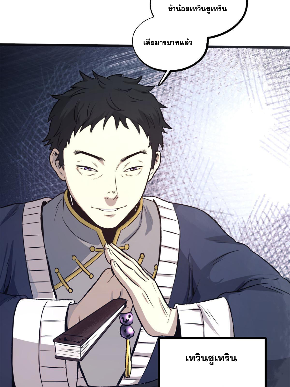 สายลับคนแรกในประวัติศาสตร์ ตอนที่ 23 หน้า 20