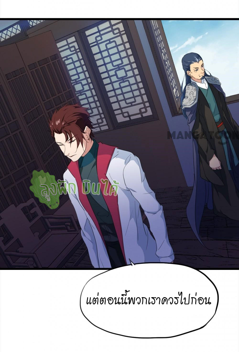 เลือดมังกร ตอนที่ 9 หน้า 14