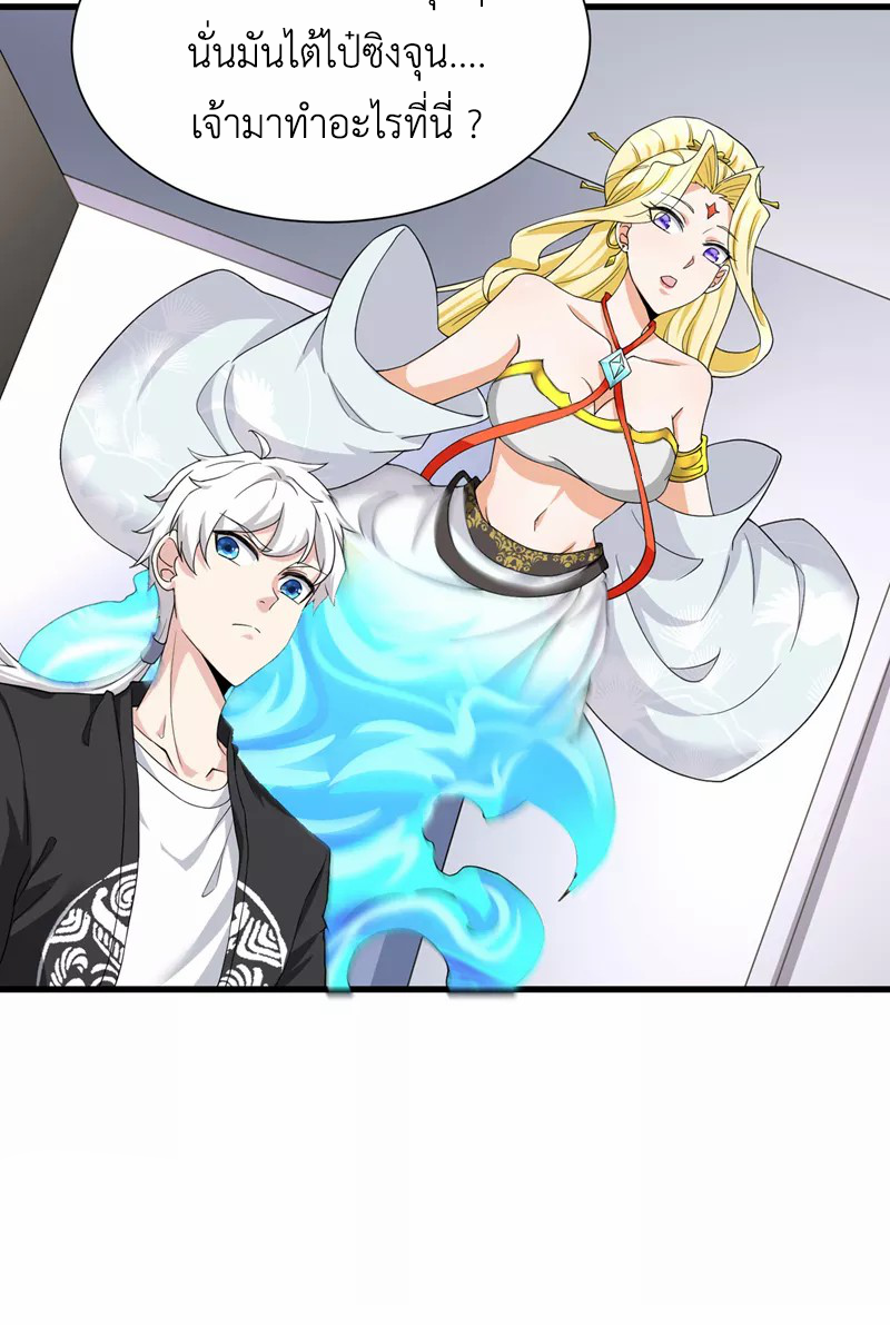 (จบ) Cultivate Immortality in The World of Superpowers (ปรมาจารย์ผู้ฝึกตนในโลกฮีโร่) ตอนที่ 13 หน้า 29