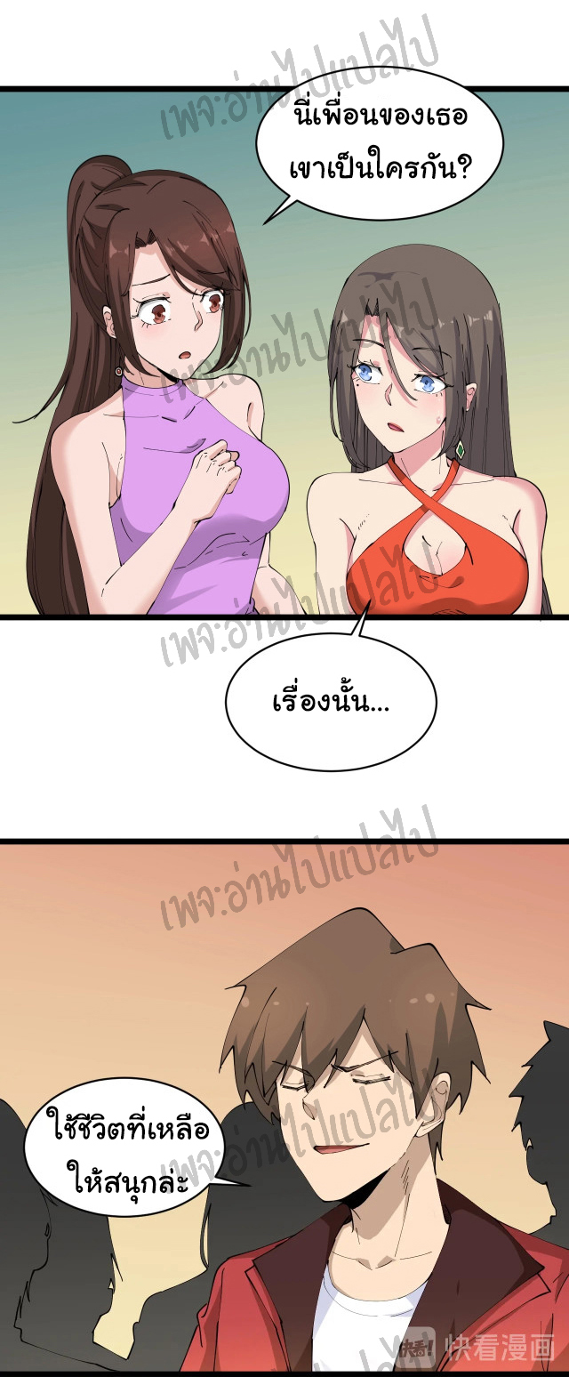 Sanjie Taobao Store ระบบร้านค้าเทพเจ้า ตอนที่ 72 หน้า 22