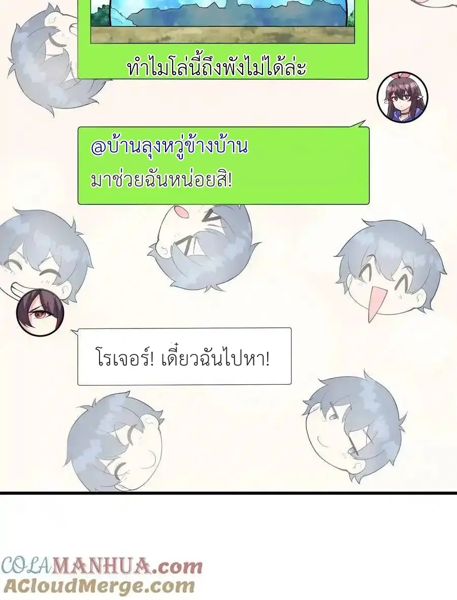 My Harem Is Entirely Female Demon Villains ตอนที่ 105 หน้า 7