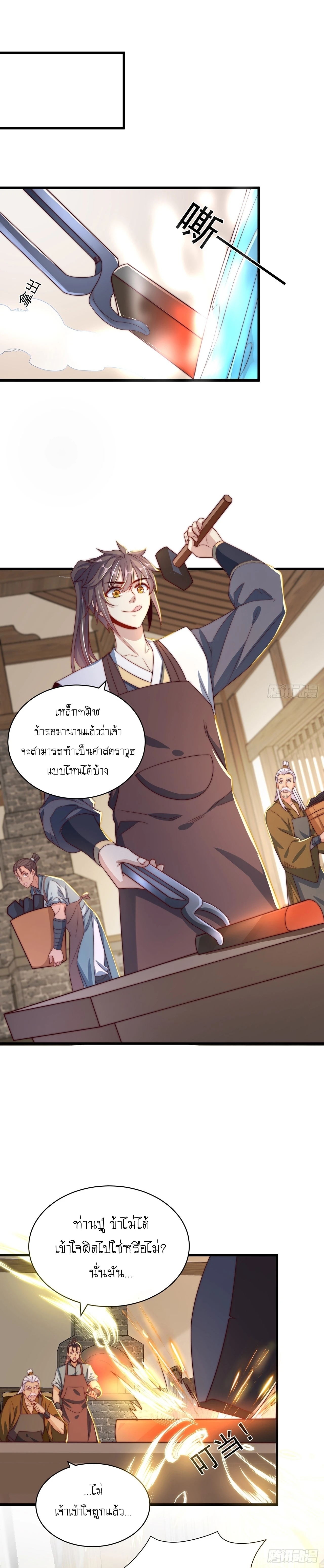 เทพก็อยากทำไร่ไถนาเหมือนกัน! (ชนจีน) ตอนที่ 47 หน้า 13