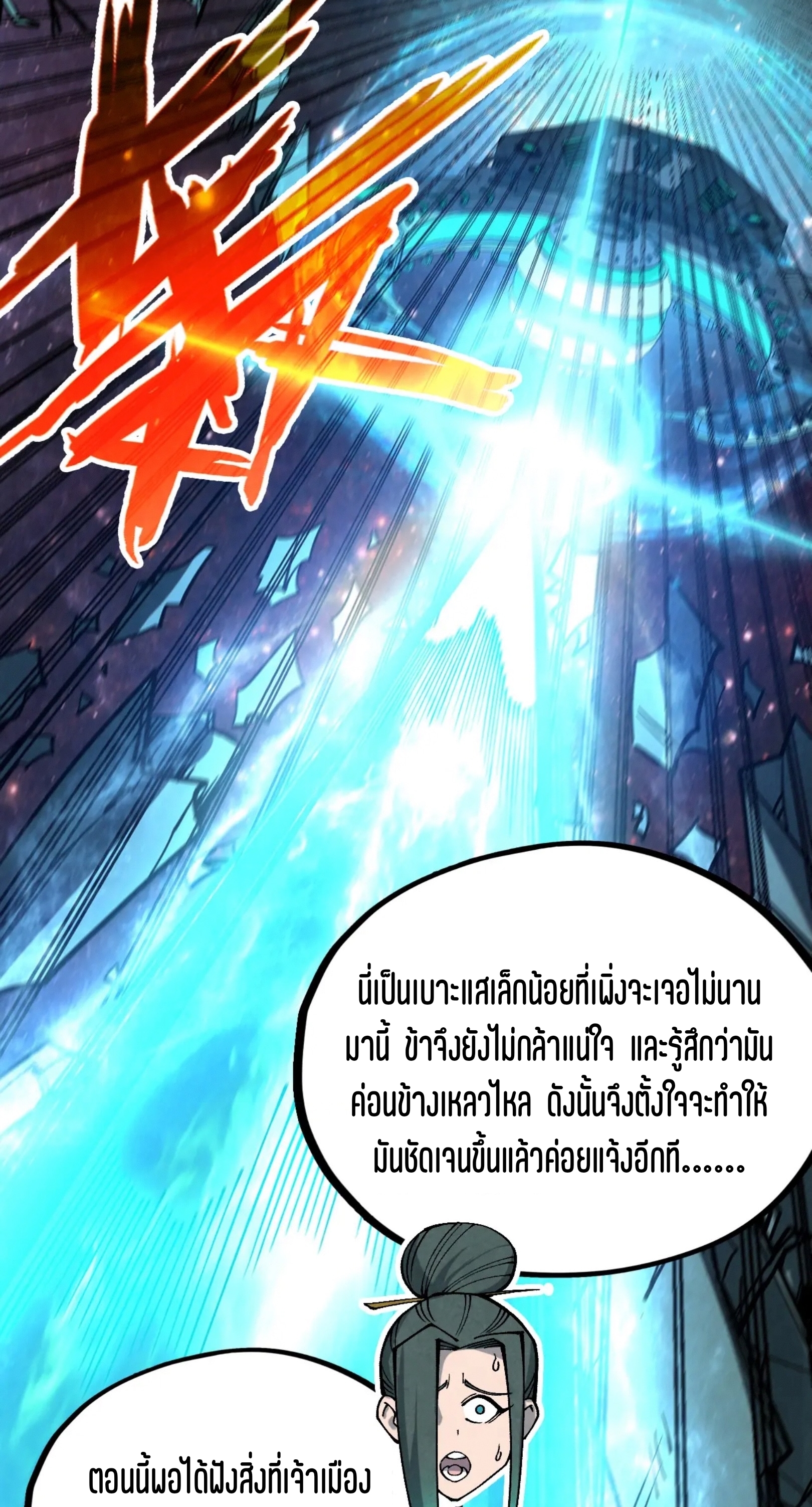 มหาเทพนิรันดร์กาล ตอนที่ 248 หน้า 13