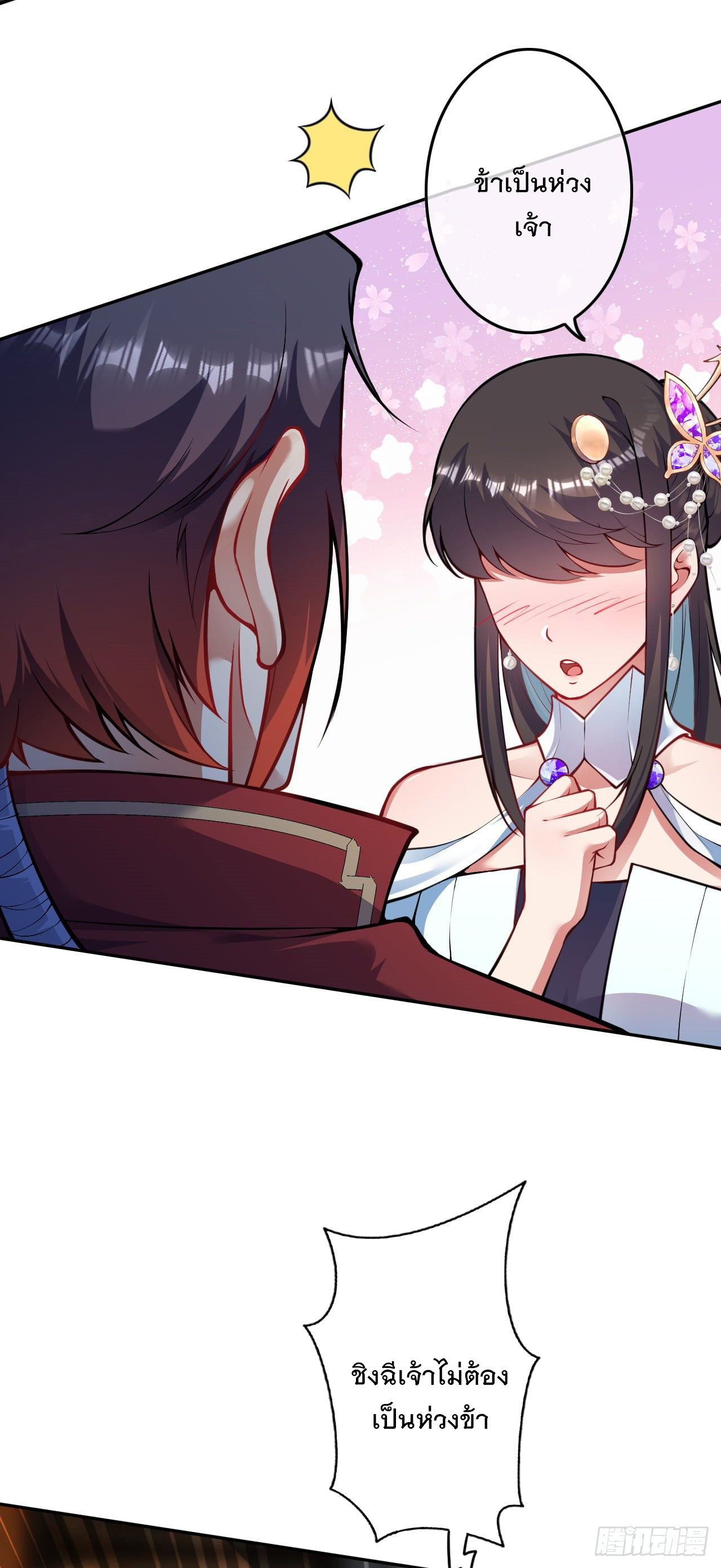 อาณาจักรดาบอมตะ ตอนที่ 85 หน้า 10