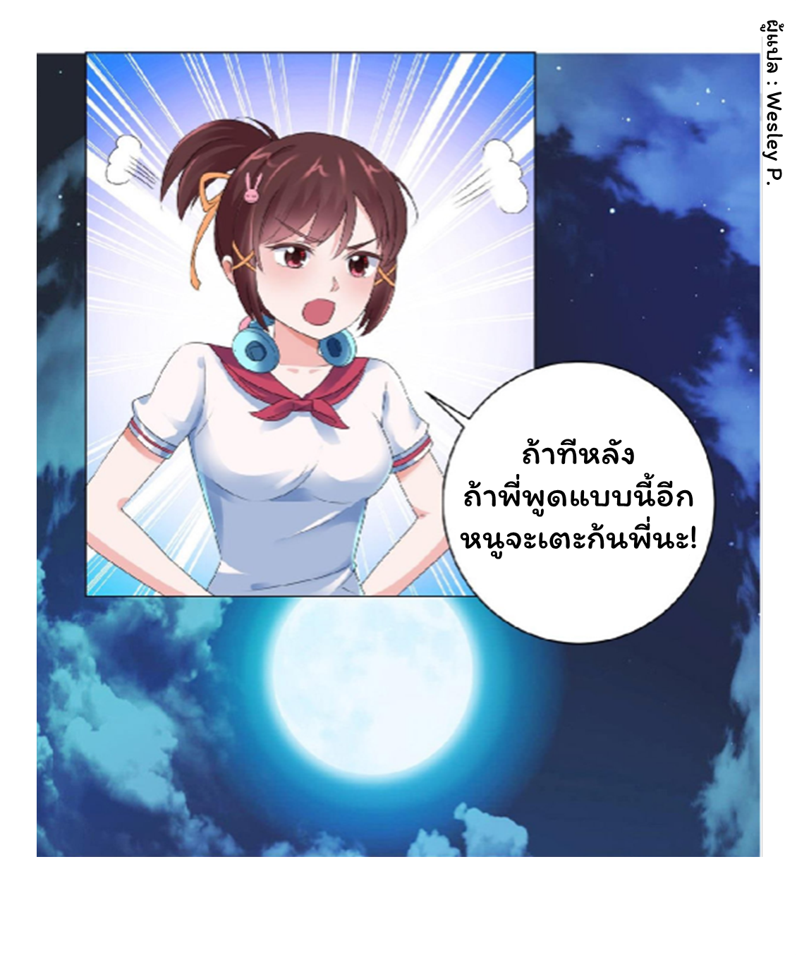ระบบพระเจ้า ตอนที่ 125 หน้า 22