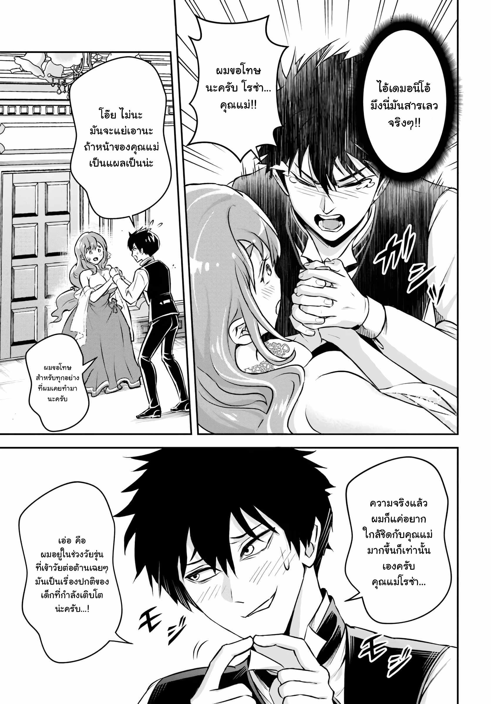 เกิดใหม่เป็นขุนนางจอมวารร้าย ในเกมเพื่อปกป้องเหล่าคุณแม่ที่รัก เลยฝึกฝนตนเองจนกลายเป็นผู้ที่แข็งแกร่งที่สุด ตอนที่ 1 หน้า 27