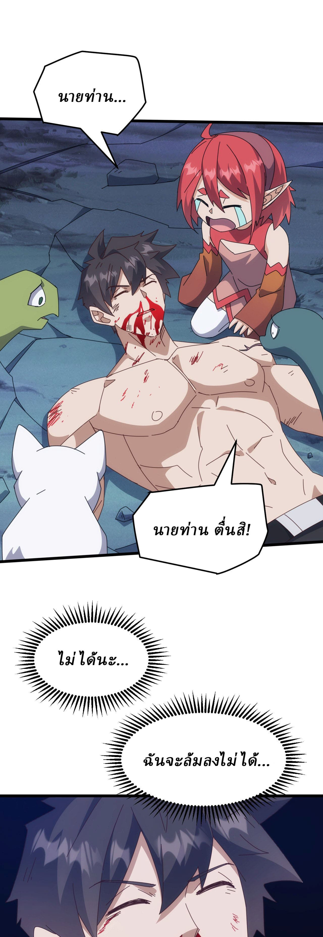 Domestication of Divine Beasts at the Beginning ตอนที่ 75 หน้า 29