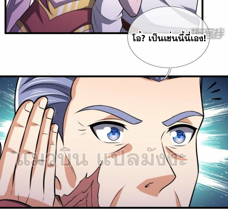 นครเซียนแห่งผู้ต่อต้านสวรรค์ ตอนที่ 244 หน้า 3