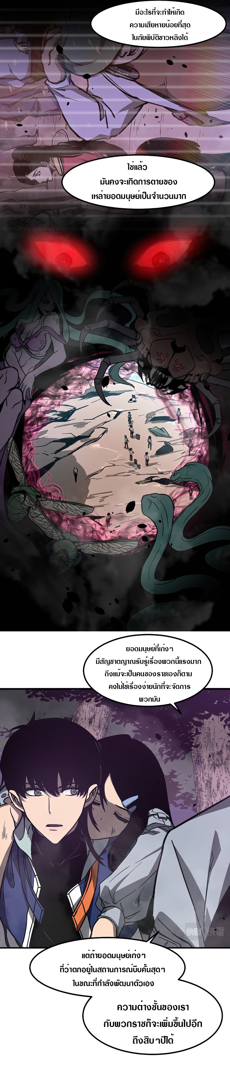 Super Evolution ตอนที่ 52 หน้า 6