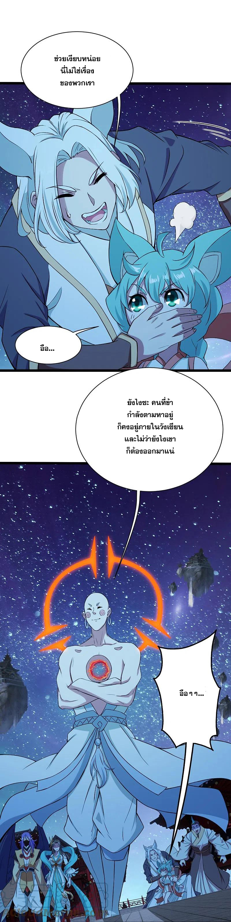 เทพอสูรสยบฟ้า ตอนที่ 257 หน้า 3