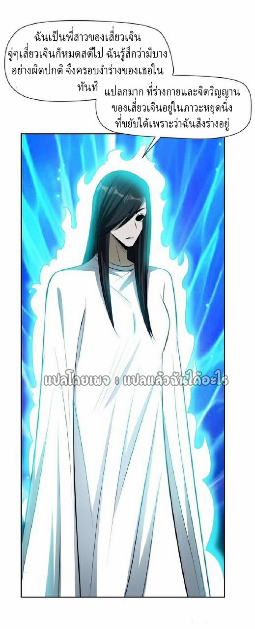 การเกิดใหม่ของพระเจ้ากับระบบผลาญเงินสุดกาว ตอนที่ 141 หน้า 28