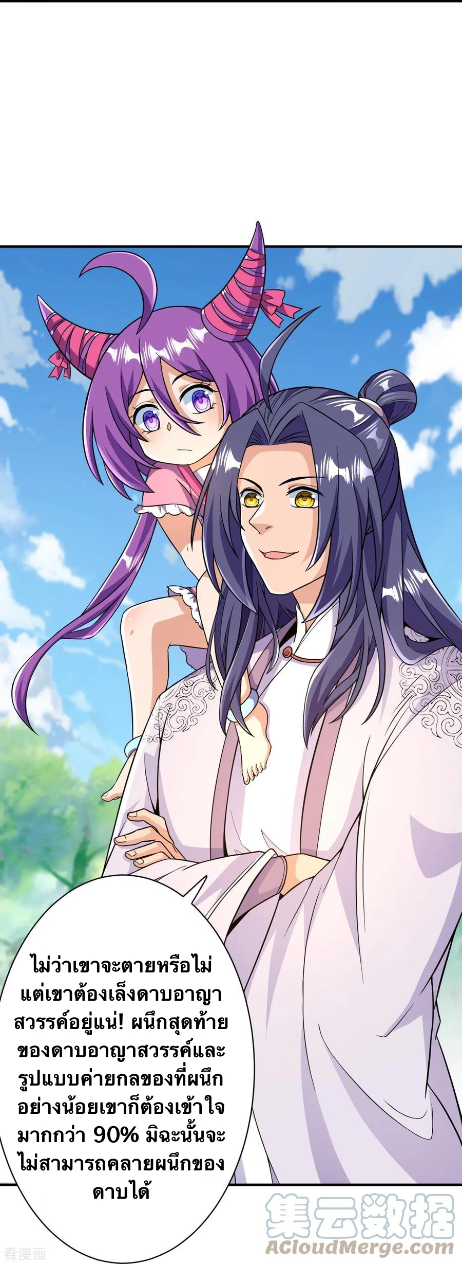 บรรพบุรุษผู้ขัดเกลากายา (ทันจีน) ตอนที่ 41 หน้า 37