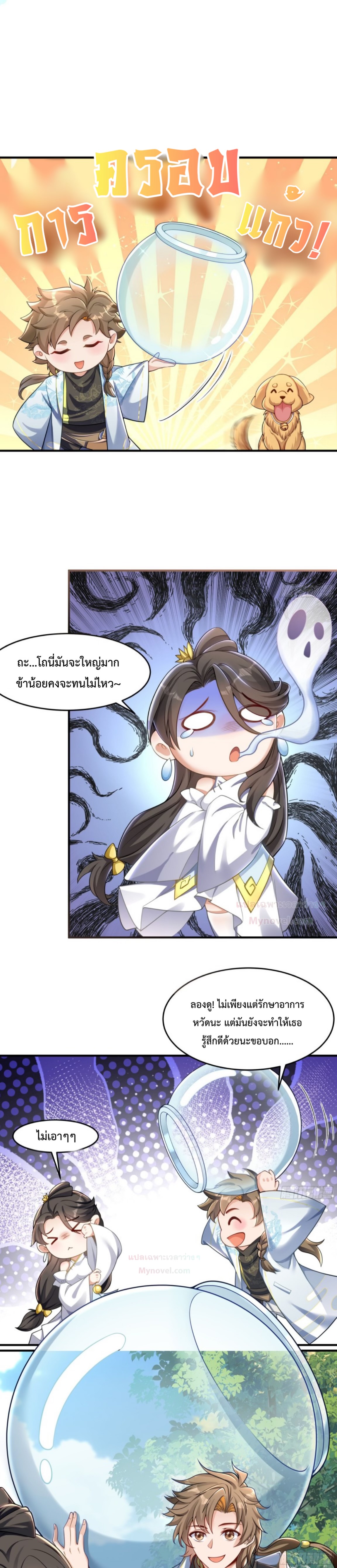 มนุษย์ที่แข็งแกร่งที่สุดในสามอาณาจักร (ชนจีน) ตอนที่ 2 หน้า 2