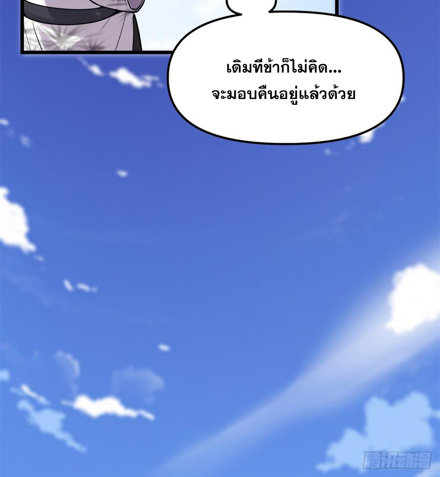 นี่น่ะหรือ....ระบบบำเพ็ญเซียน? ตอนที่ 62 หน้า 17