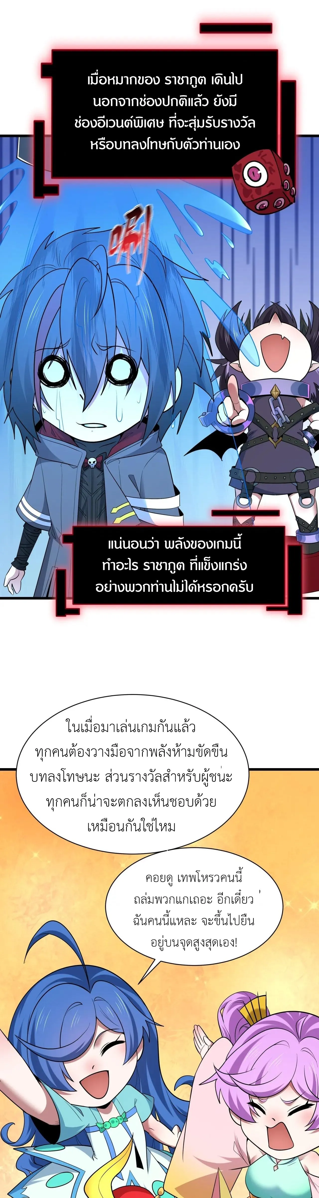 Era of the Haunted - ยุคสมัยแห่งภูตผี ตอนที่ 494 หน้า 7