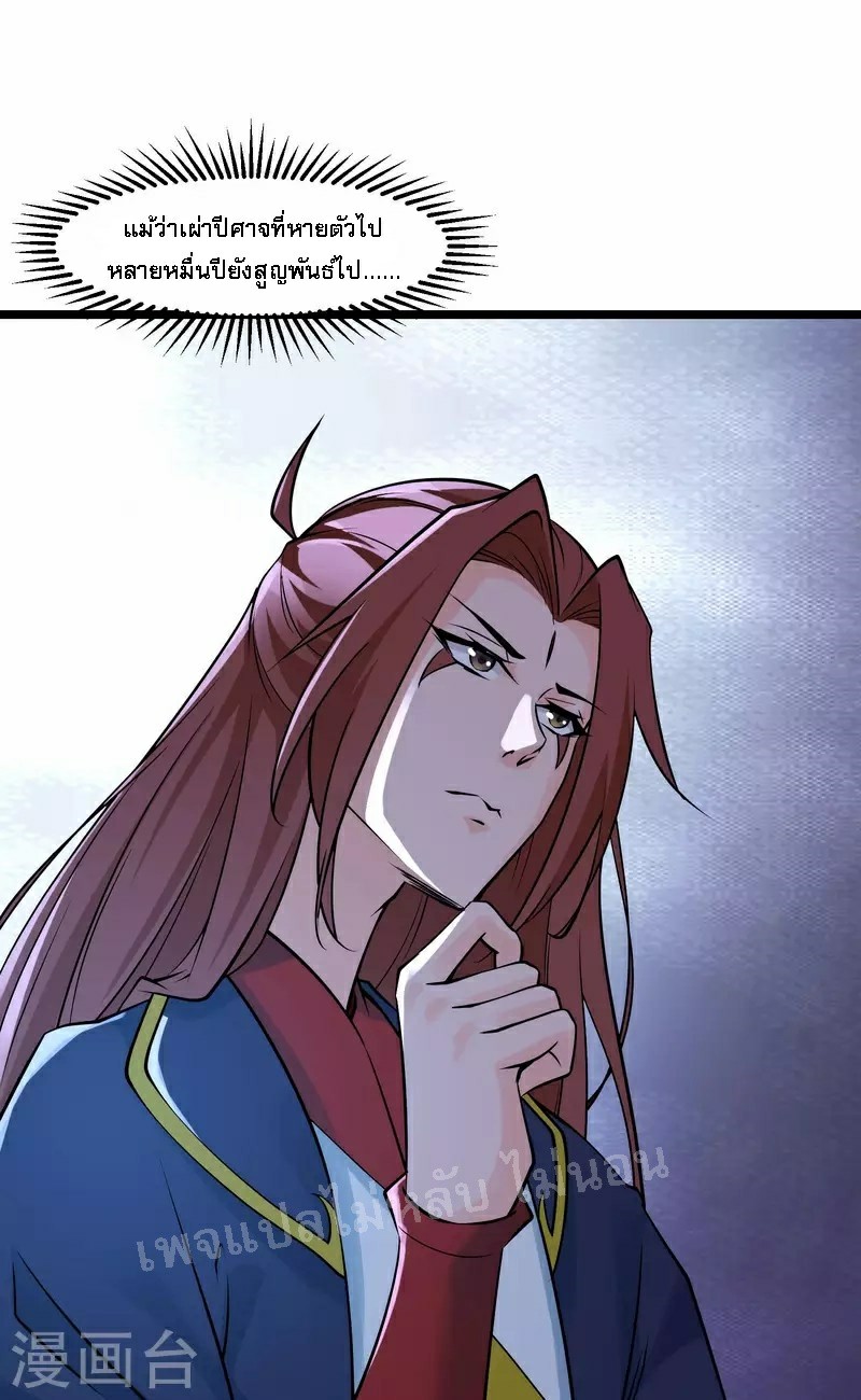 ฮาเร็มของข้ามีแต่ลูกศิษย์หญิงทั้งนั้น ตอนที่ 47 หน้า 18