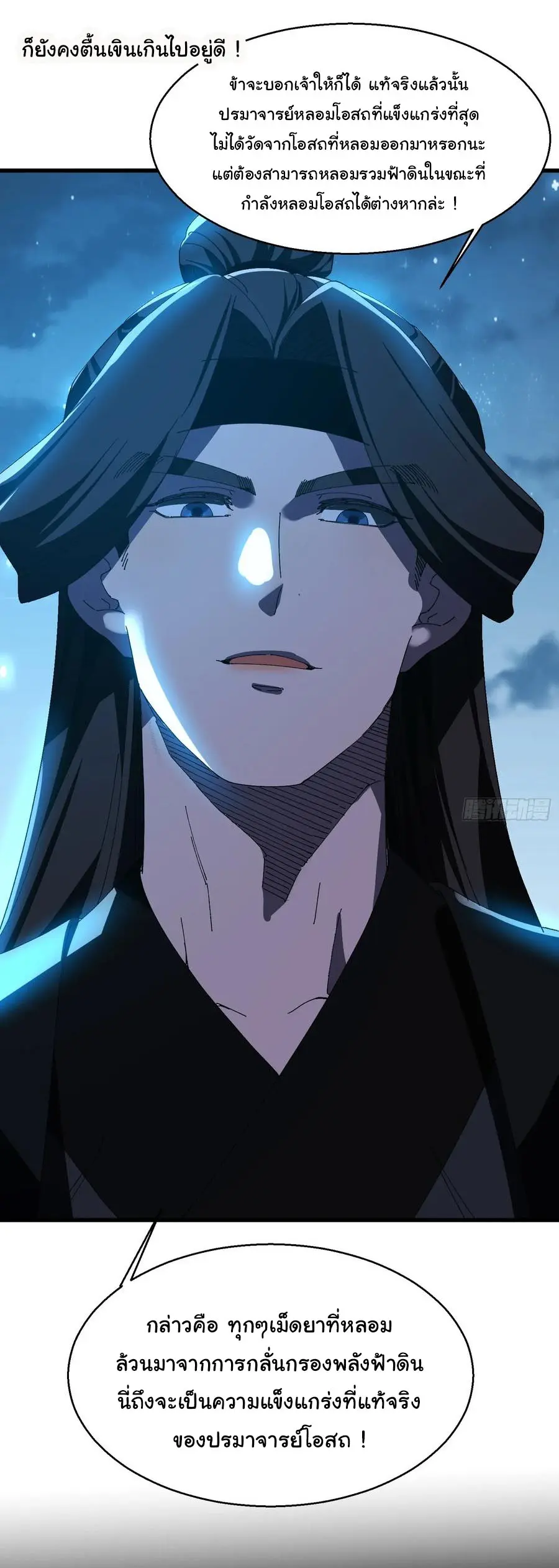 จะเป็นจักรพรรดิเทพมันจะยากซักแค่ไหน ? ( Don't Tell Me You Think Cultivating Immortality Is Difficult? ) ตอนที่ 18 หน้า 7