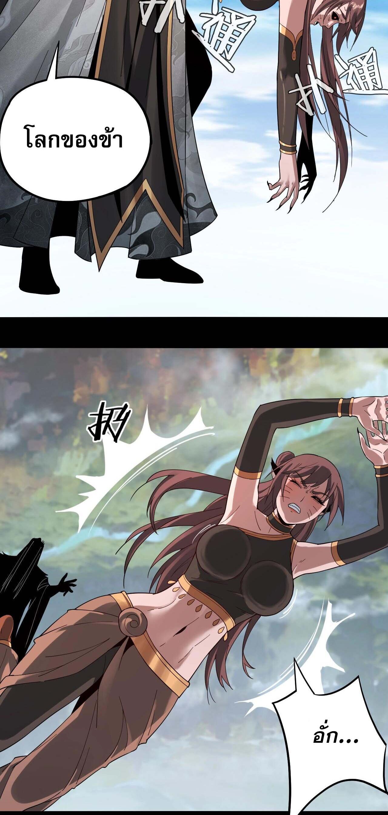 ข้าคือจอมวายร้ายผู้ยิ่งใหญ่ (ชนจีนก่อนใคร) ตอนที่ 60 หน้า 40