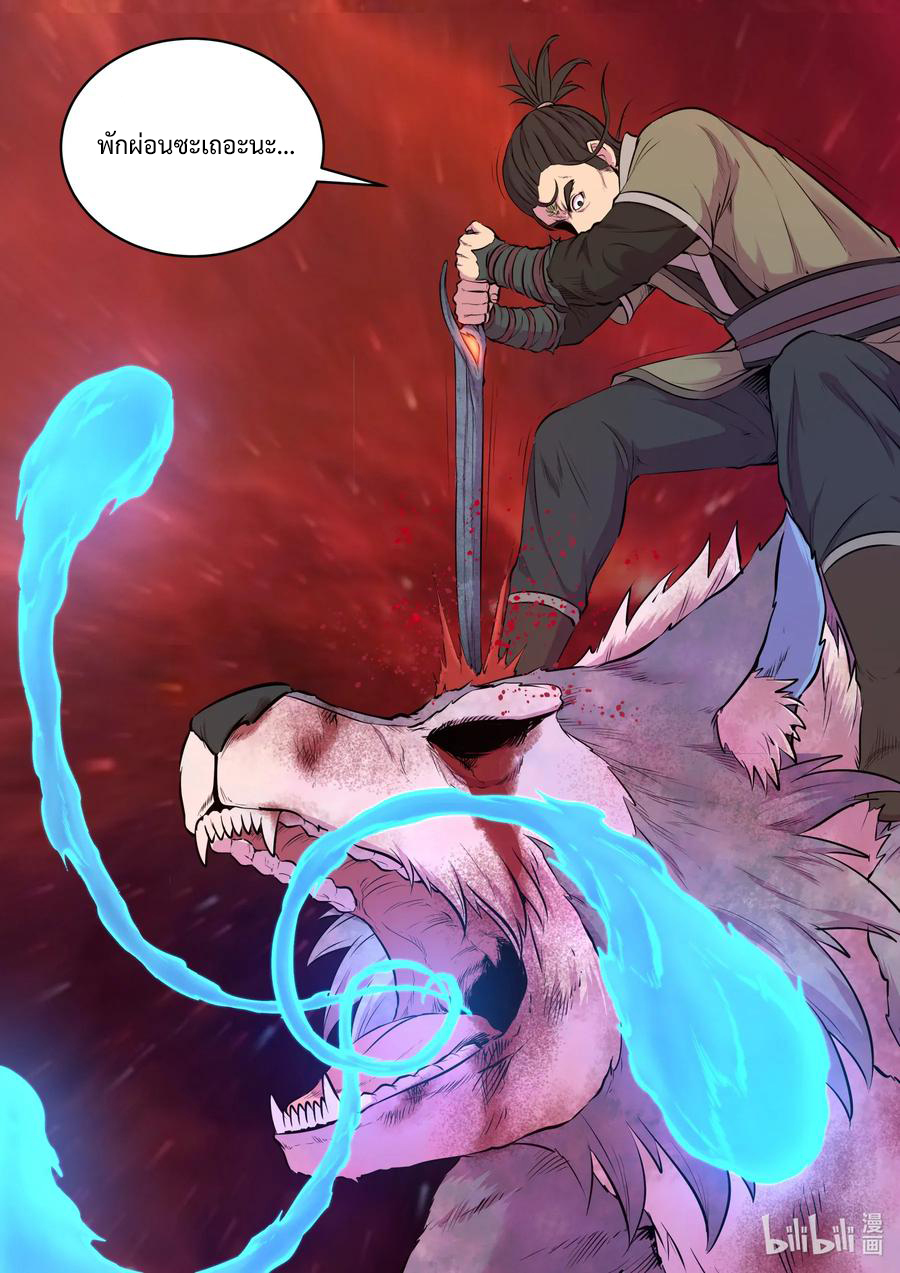 King of Spirit beast - ราชาแห่งสัตว์วิญญาณ ตอนที่ 69 หน้า 10