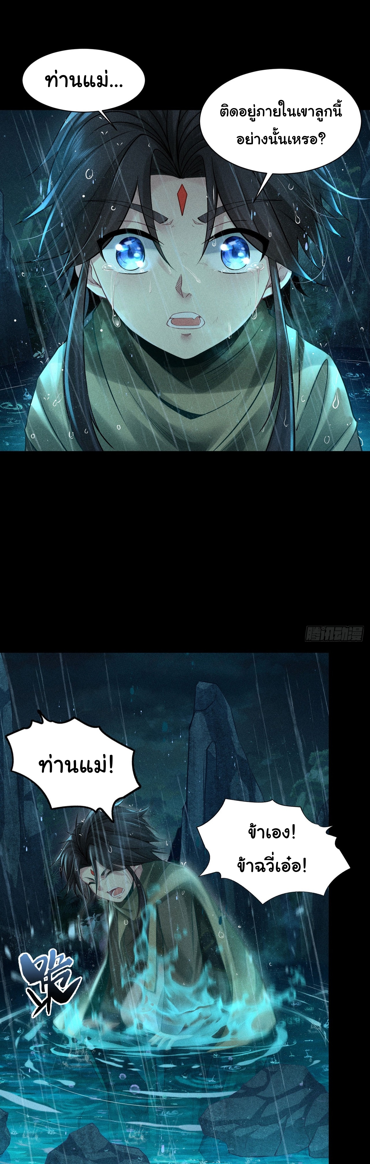 World Dominator - เจ้าแห่งผืนนภา ตอนที่ 2 หน้า 7