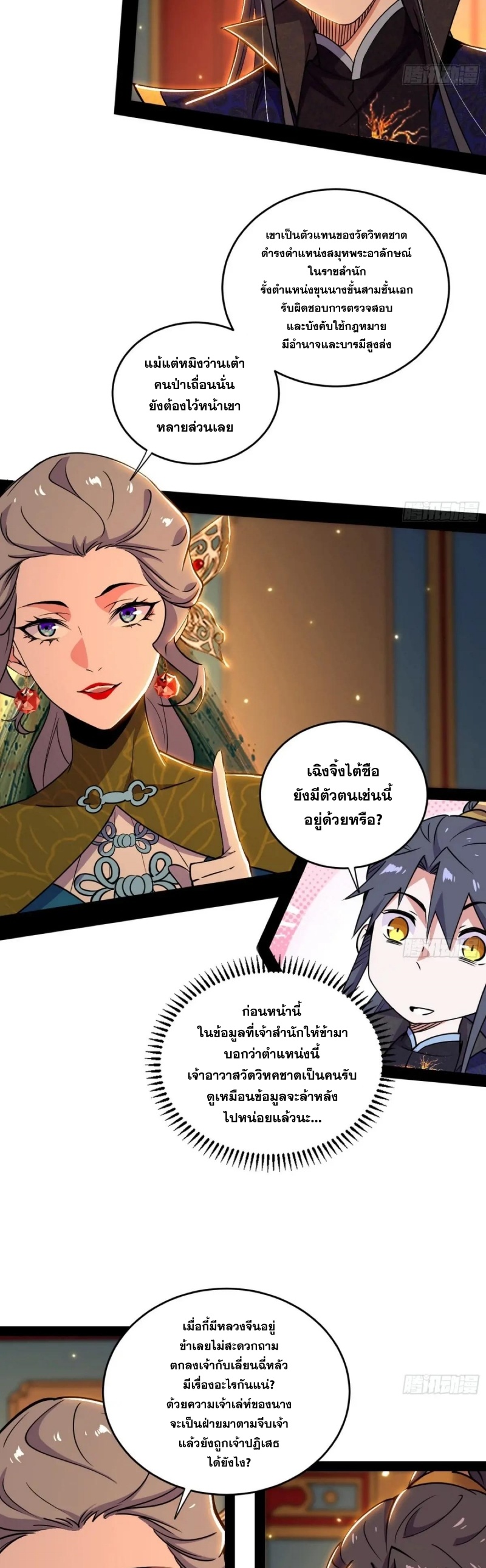 I'm an Evil God ข้าคือจักรพรรดิปีศาจ ตอนที่ 445 หน้า 22
