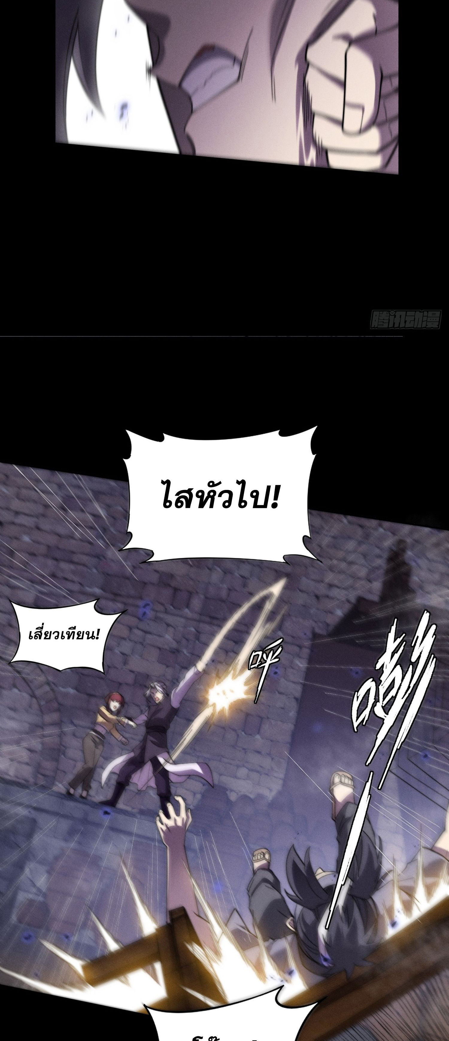 วิถีเซียนนอกรีต ตอนที่ 14 หน้า 17