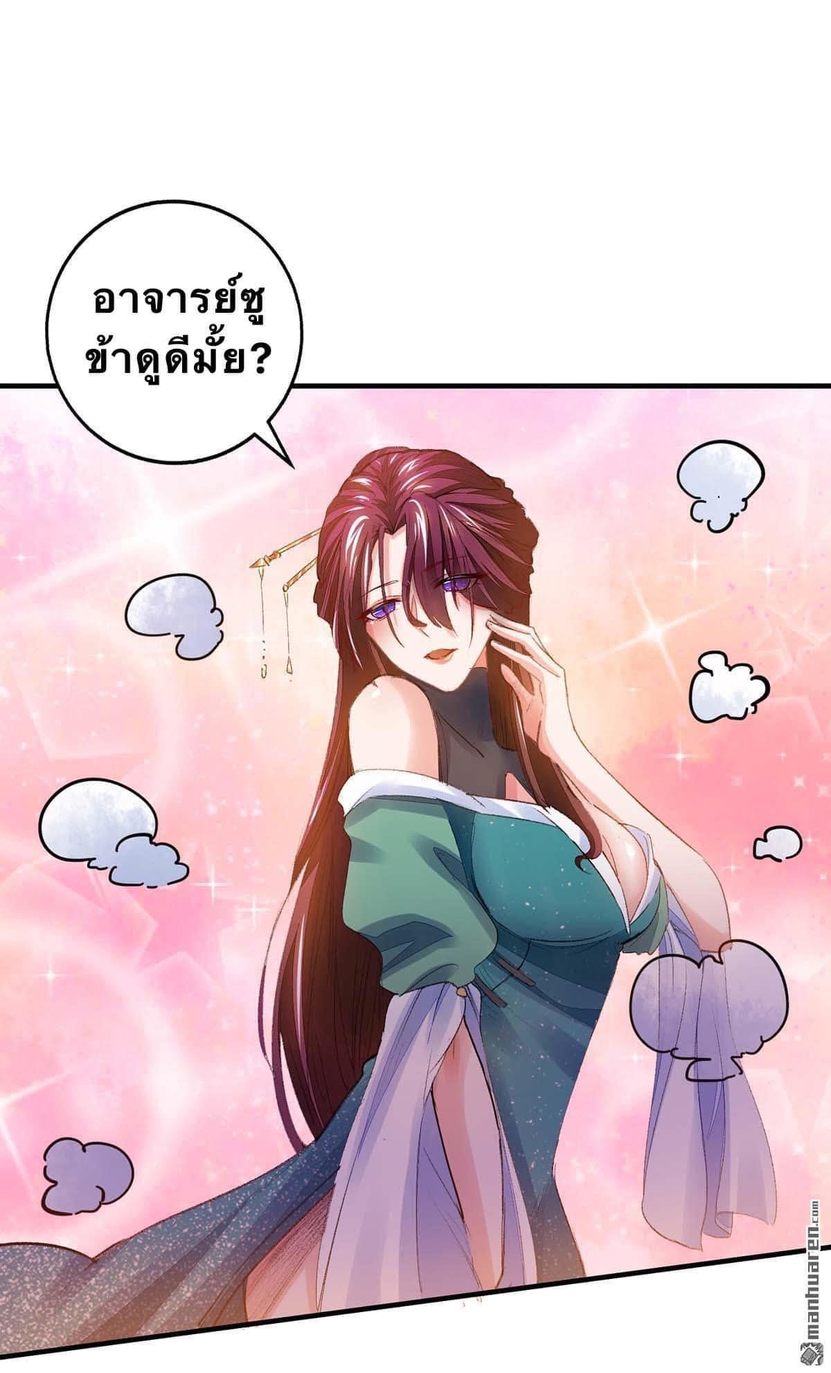 ระบบโครตเกรียน คะแนนล้านล้าน (ฮาเร็ม) ตอนที่ 18 หน้า 16