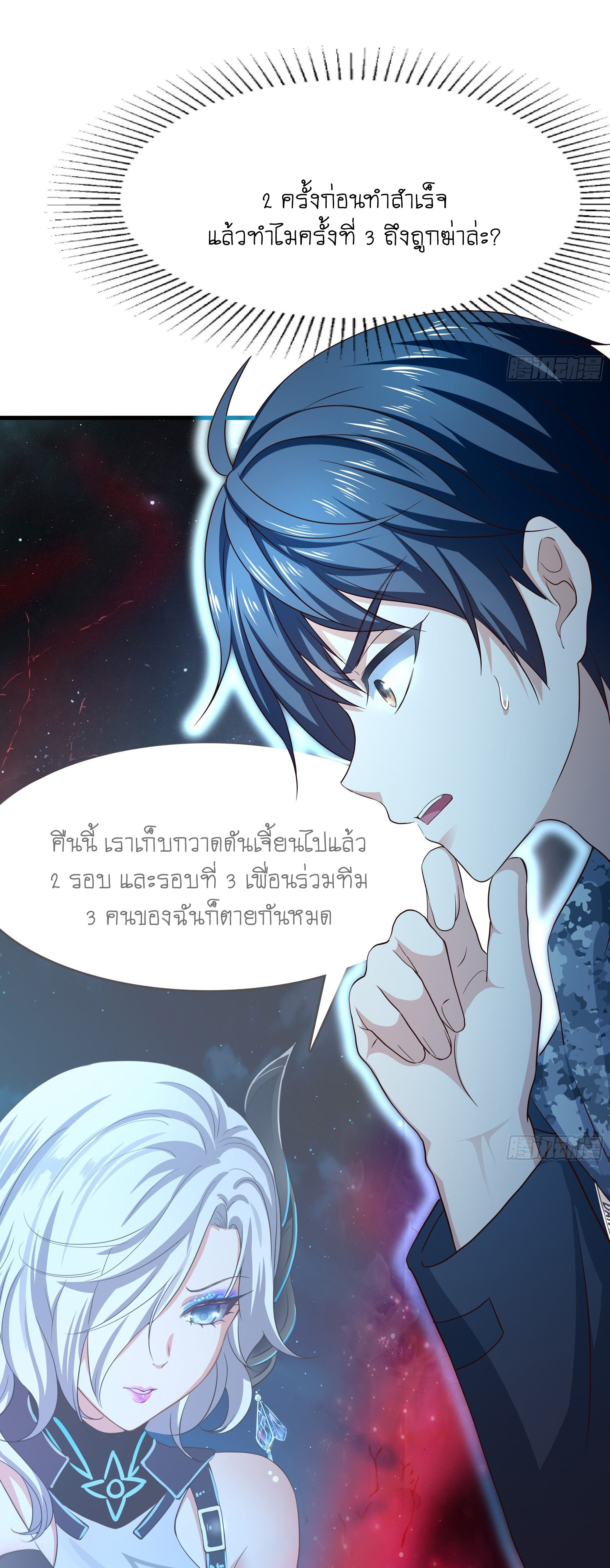 King of Hell ราชาแห่งยมโลก ตอนที่ 16 หน้า 53