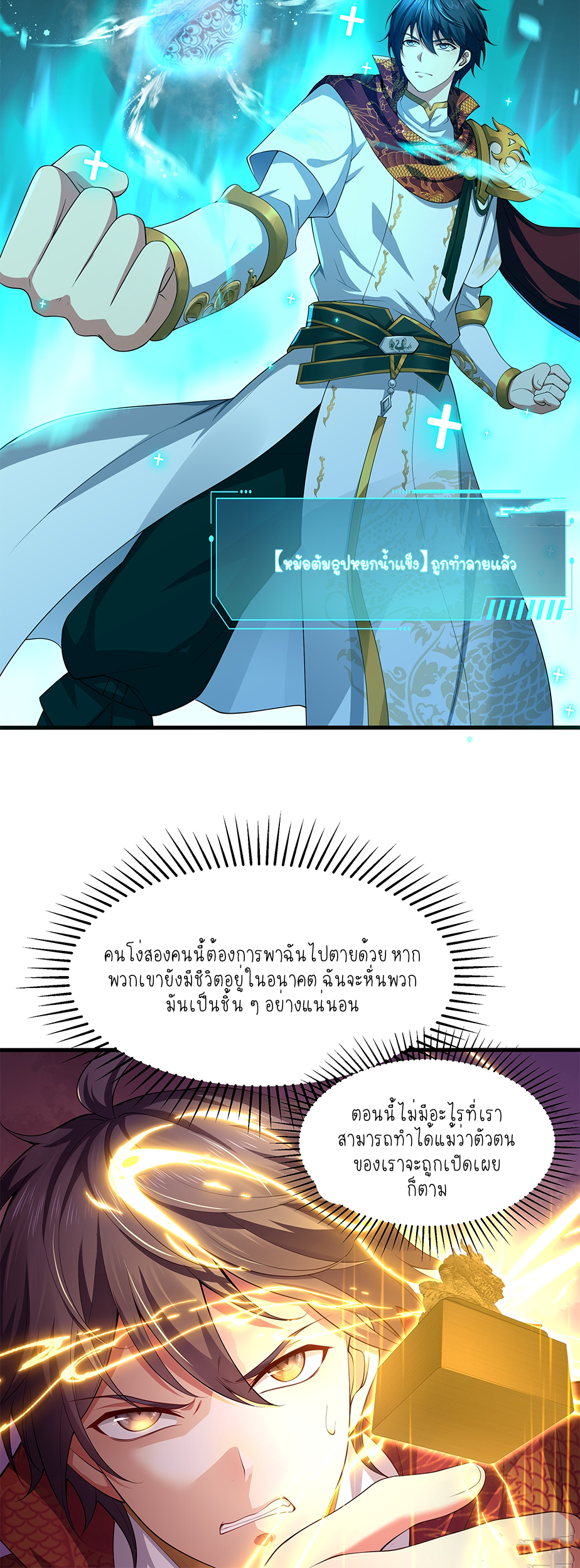 ตายในเกม เกิดใหม่ในร่างราชาปีศาจ ตอนที่ 12 หน้า 36