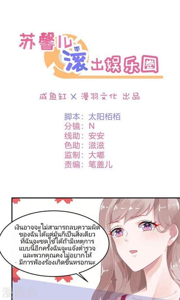 My Dream Of Wanting To Be Superstar ตอนที่ 6 หน้า 2