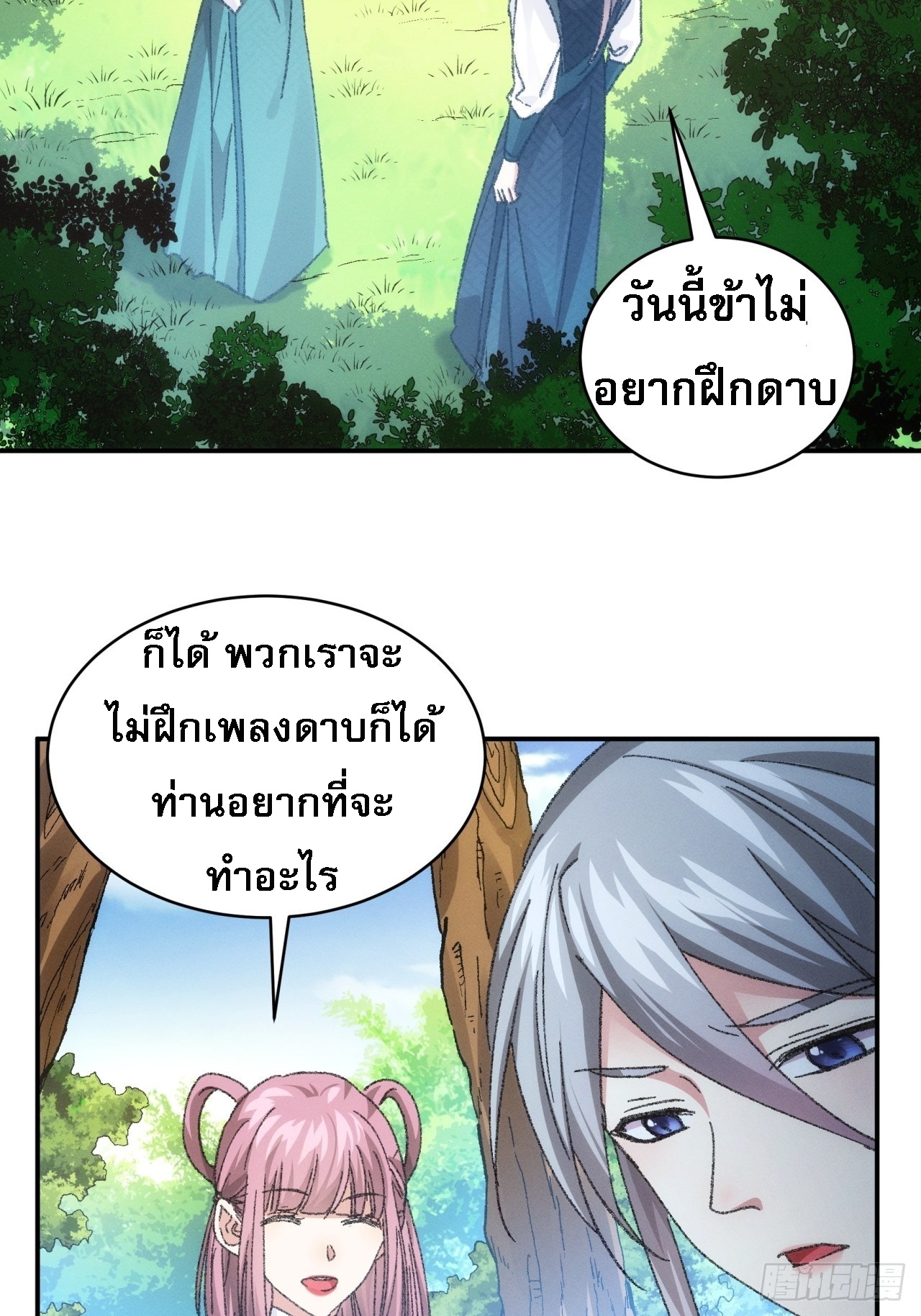 ข้าจะกำหนดชะตาตัวเอง ทันจีน ตอนที่ 127 หน้า 9