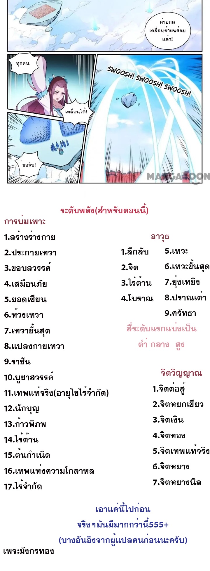 ร้อยเทพ ตอนที่ 22 หน้า 9