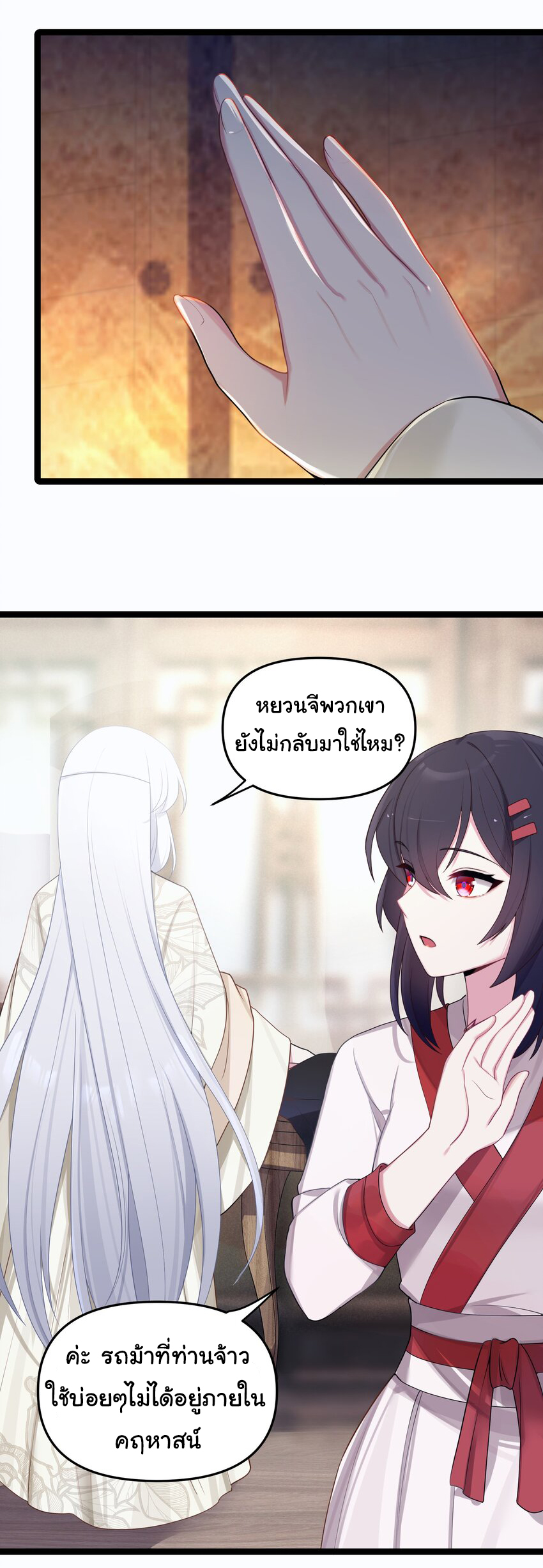 The lady is actually the future tyrant and empress จบ 50 ตอน ตอนที่ 20 หน้า 21